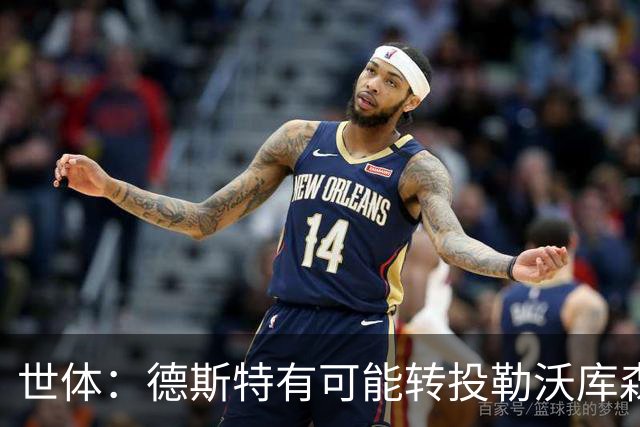 世体：德斯特有可能转投勒沃库森，巴萨坐收500万欧二转分成