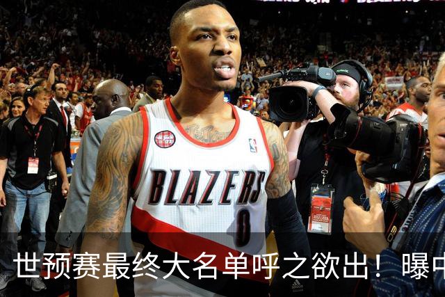 世预赛最终大名单呼之欲出！曝中国男篮结束杭州热身赛顺利返回北京