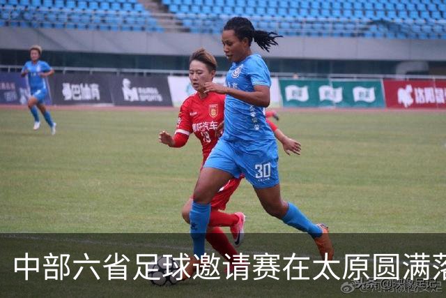 中部六省足球邀请赛在太原圆满落幕