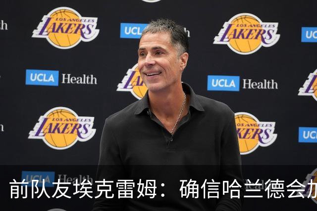 前队友埃克雷姆：确信哈兰德会加盟皇马，在那能达到更高层次