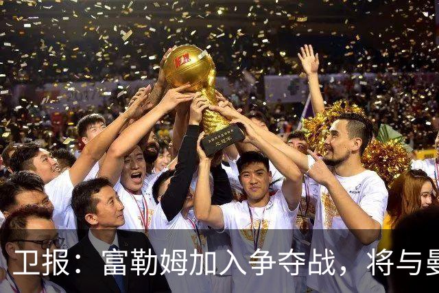 卫报：富勒姆加入争夺战，将与曼联等队竞争萨默维尔