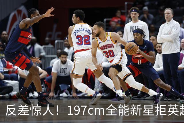 反差惊人！197cm全能新星拒英超邀约，国米捡宝传闻全被推翻！