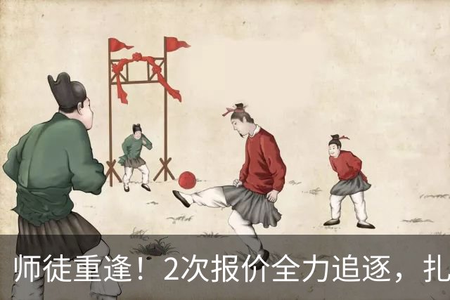 师徒重逢！2次报价全力追逐，扎卡或将成为阿隆索切尔西真命中场