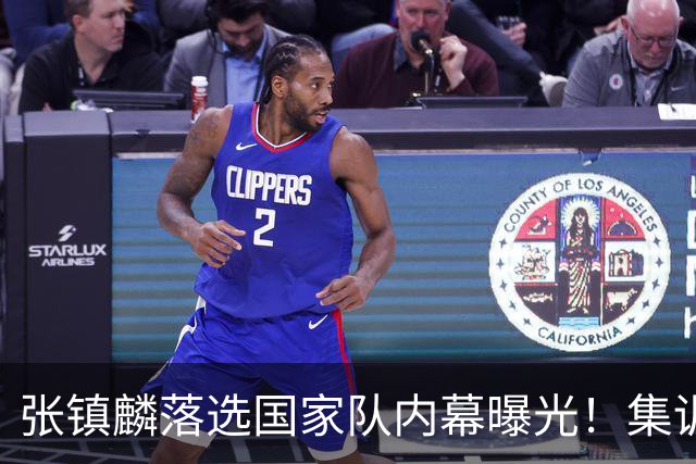 张镇麟落选国家队内幕曝光！集训前夕请假了：郭士强没有放弃他？