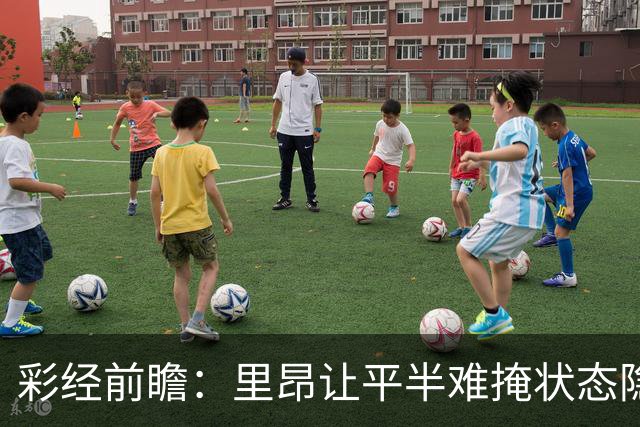 彩经前瞻：里昂让平半难掩状态隐忧，布拉格斯主场有望抢分