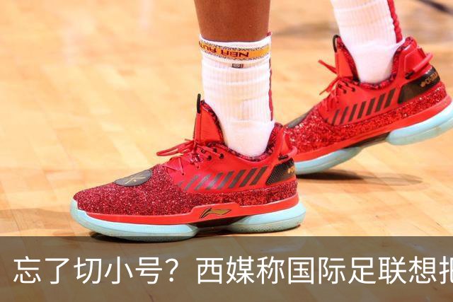 忘了切小号？西媒称国际足联想把世界杯送给阿根廷，C罗跑去点赞