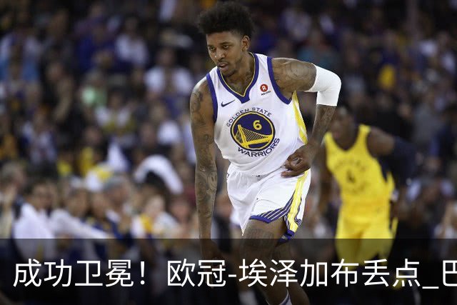 成功卫冕！欧冠-埃泽加布丢点 巴黎点球战总分5-4阿森纳夺冠