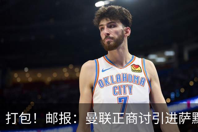 打包！邮报：曼联正商讨引进萨默维尔和M费，西汉姆联要价1.4亿镑