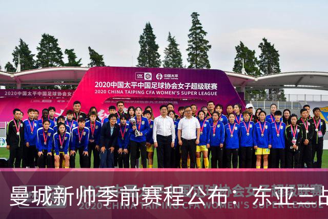 曼城新帅季前赛程公布：东亚三战首场对国米，社区盾大战阿森纳
