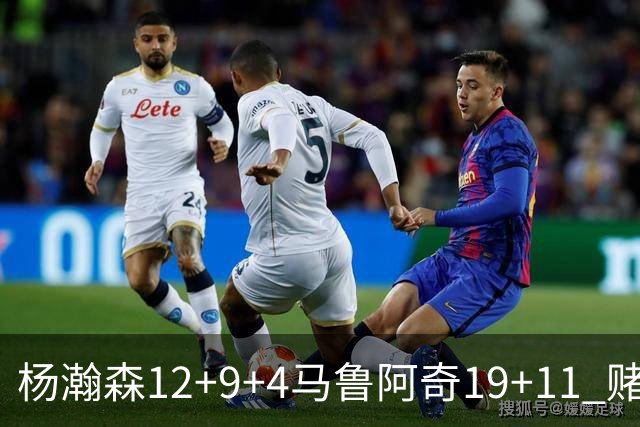 杨瀚森12+9+4马鲁阿奇19+11 赌城夏联开拓者负太阳
