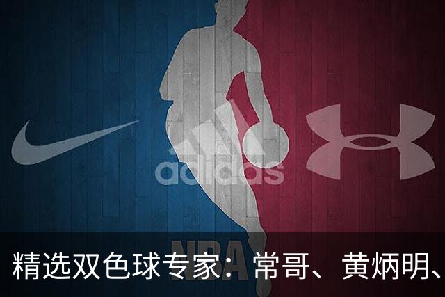 精选双色球专家：常哥、黄炳明、陈哲宇同中781万