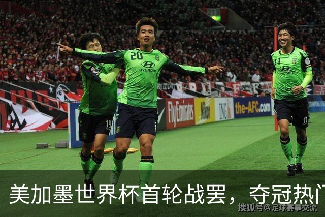 美加墨世界杯首轮战罢，夺冠热门西班牙“爆冷”，法国反超成为最大热门