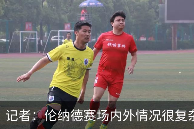 记者：伦纳德赛场内外情况很复杂 对快船来说将其交易是最佳结果