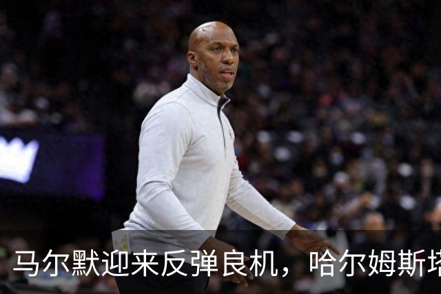 马尔默迎来反弹良机，哈尔姆斯塔德客场表现不佳！