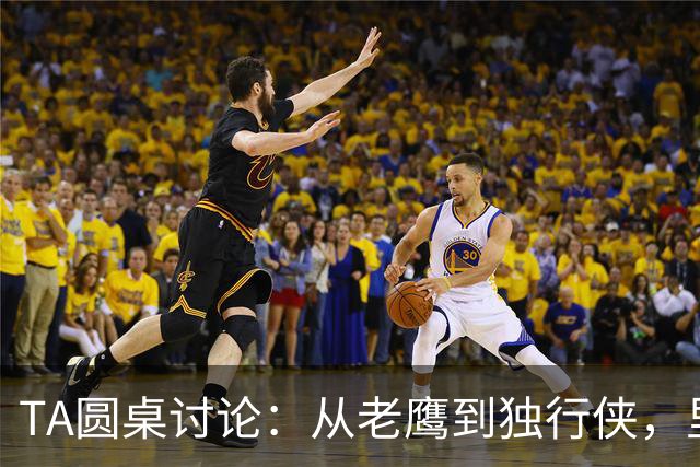 TA圆桌讨论：从老鹰到独行侠，里萨谢能否撕下水货标签？-NBA专区-虎扑社区